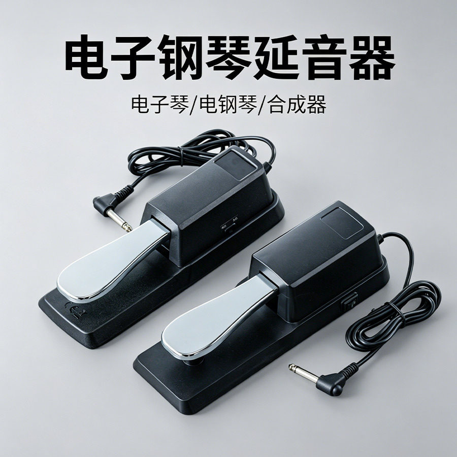 钢琴延音踏板电子琴电钢琴合成器延音通用延音乐器配件便携实用