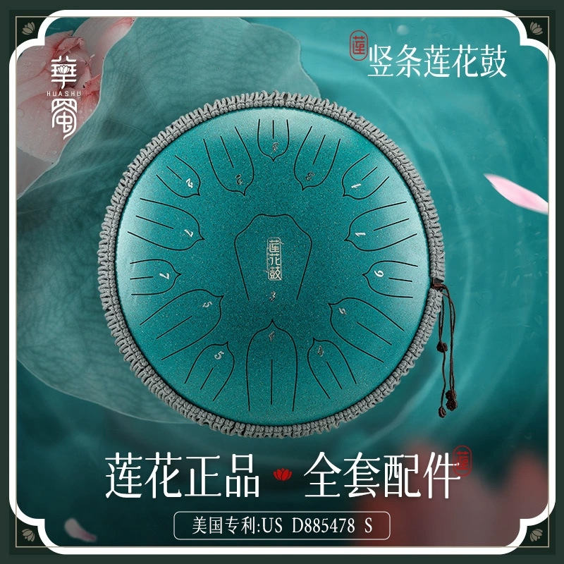 华蜀14寸15音c调空灵鼓专业雨鼓