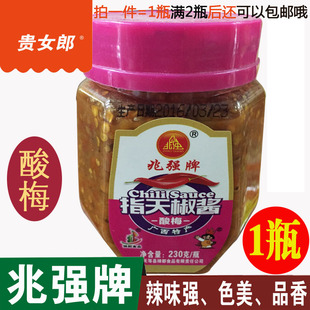 广西兆强牌指天椒酱一瓶230g 酸梅味天等辣椒酱调味酱料特产