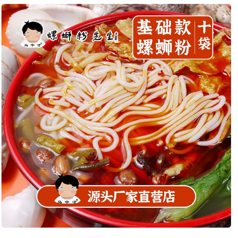 囤货【基础款螺蛳粉10袋】方便米粉整箱包邮马中才螺蛳粉先生