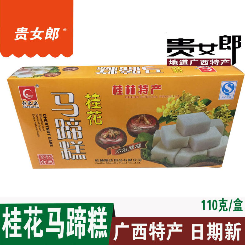 桂林特产 顺达110克一盒装马蹄糕 零食小吃特产传统糕点 零食