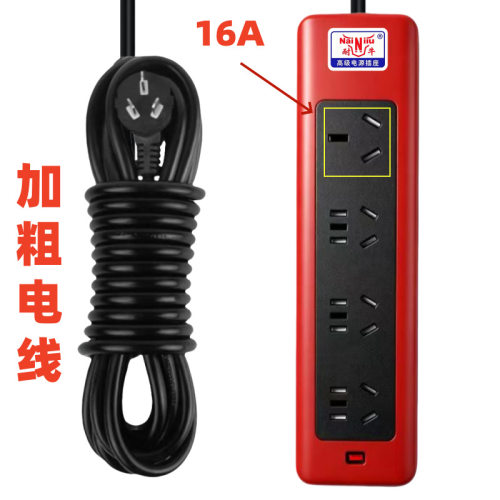 10转16A7000瓦插座防摔工程家用电饭煲插座插排带线地拖接线板