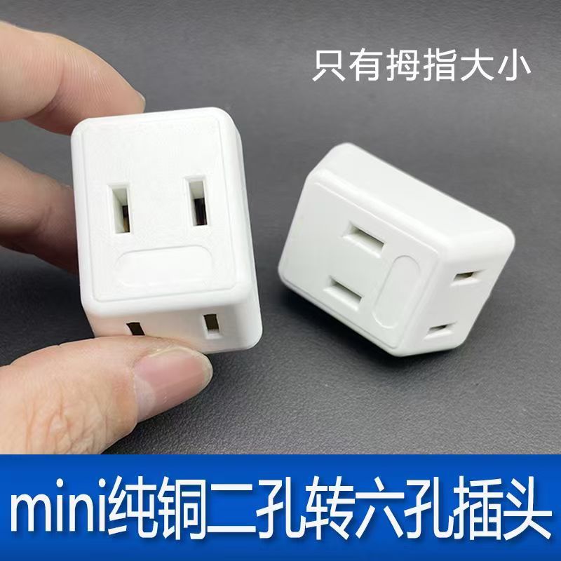国际转换器梯型一转三二插头家用转换插头多功能插座旅游一件