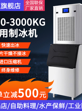 坂汇商用300公斤制冰机