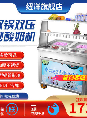 纽洋厚切炒酸奶机商用炒冰机炒冰淇淋机炒冰卷机水果炒冰沙冰粥机