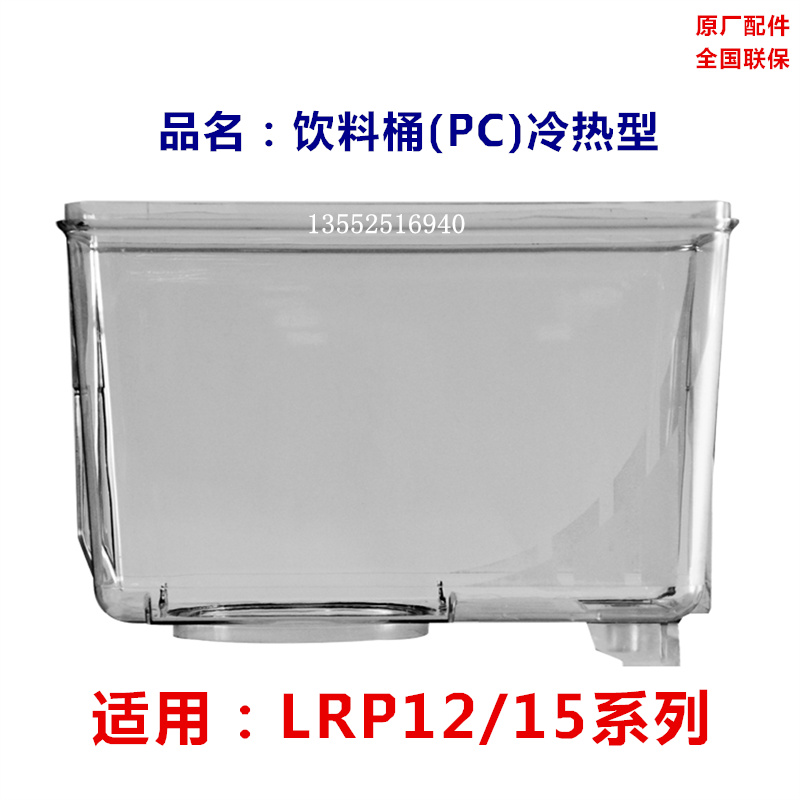 东贝原厂正品配件LRP12X2和LRP12X3可用12L冷热饮机双温饮料桶|msdalam kategori peralatan dapur, dapur elektrik komersial, minuman sejuk/mesin minuman - dari Buy2taobao.com untuk memberikan perkhidmatan ejen Taobao profesional membeli
