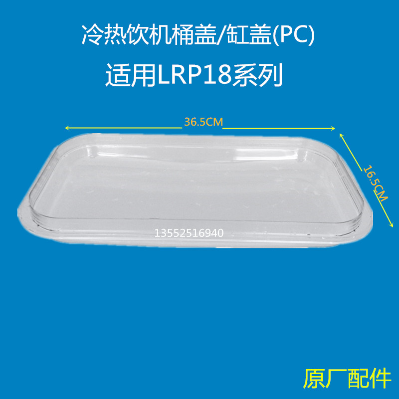 东贝冷饮机配件LRP18x2-W LRP18x3-W桶盖有香诚招筏子湘妃滴泪