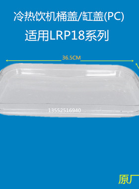 东贝冷饮机配件LRP18x2-W LRP18x3-W桶盖有香诚招筏子湘妃滴泪