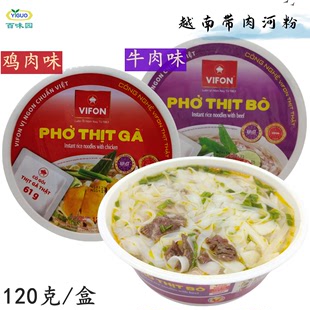 越南进口VIFON碗装 120g速食方便面牛肉鸡肉冲泡米粉 含肉块河粉