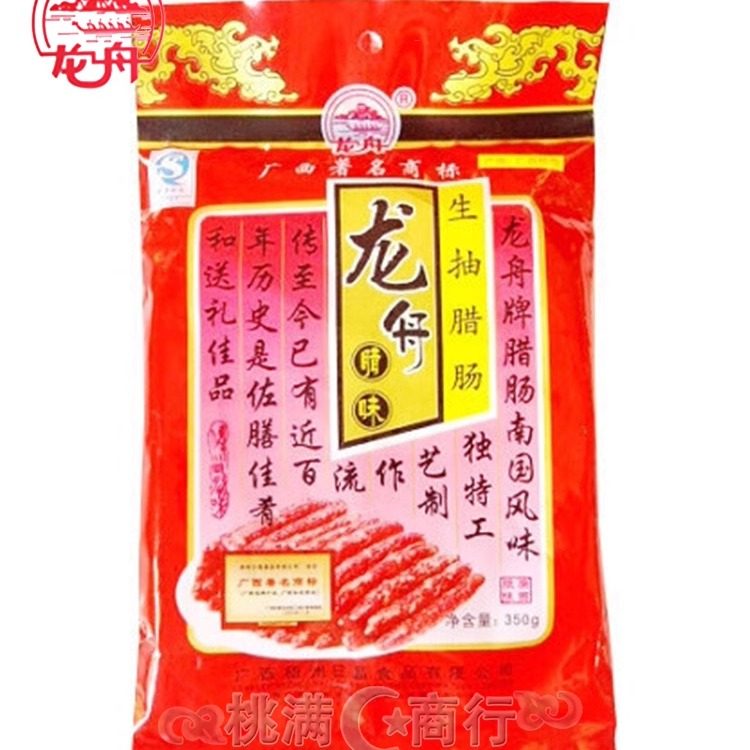 广西梧州特产龙舟生抽腊肠350g广式腊味香肠