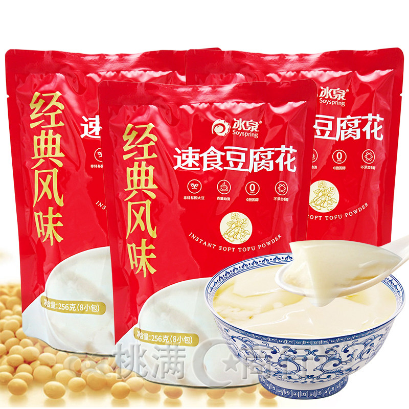 广西梧州冰泉速食豆腐花256gX3袋豆腐脑甜豆花粉特产营养早餐代餐
