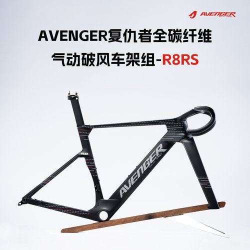 AVENGER复仇者R8-RS气动破风架