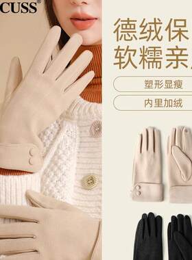 CACUSS女士分指手套朋友手套