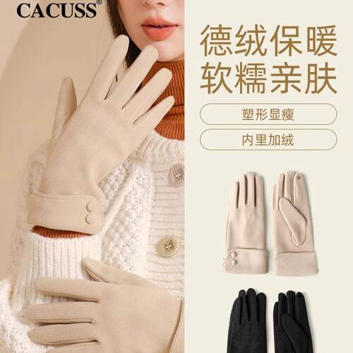 CACUSS女士分指手套朋友手套