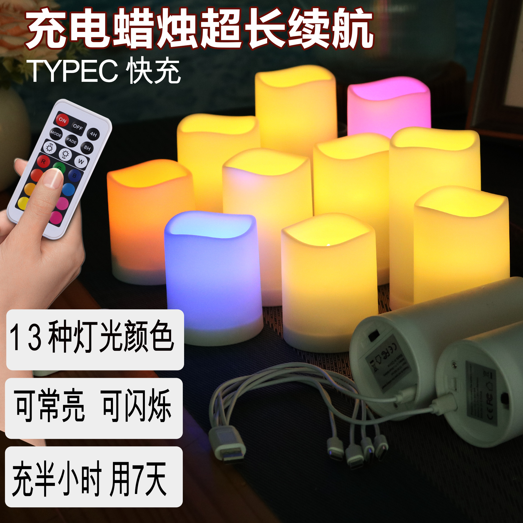 瑞莉思13色光遥控定时USB充电电子蜡烛灯|仿真火焰可闪烁可常亮