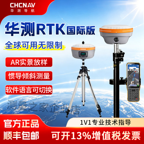 华测rtk测量仪全球国际英文版