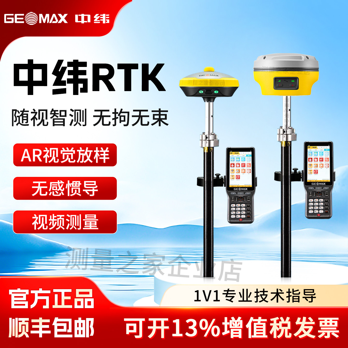 中纬RTK测量仪ZG25视觉放样