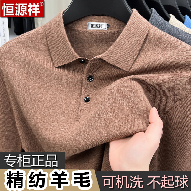 恒源祥正品100羊毛衫男春季新款长袖T恤中老年宽松翻领薄款针织衫