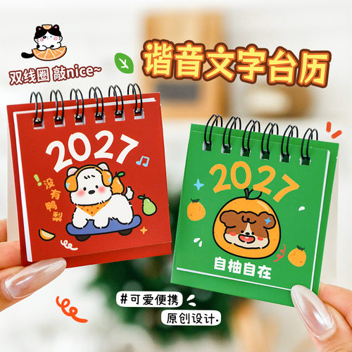 2027可爱卡通水果文字迷你小台历