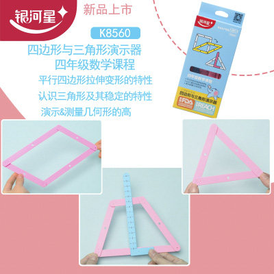 银河星小学生四年级数学课程教具四边形三角形课堂演示器实验器材