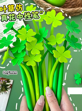 四叶草仿真中性笔绿色硅胶笔杆创意可爱学生文具摇摇乐签字黑水笔