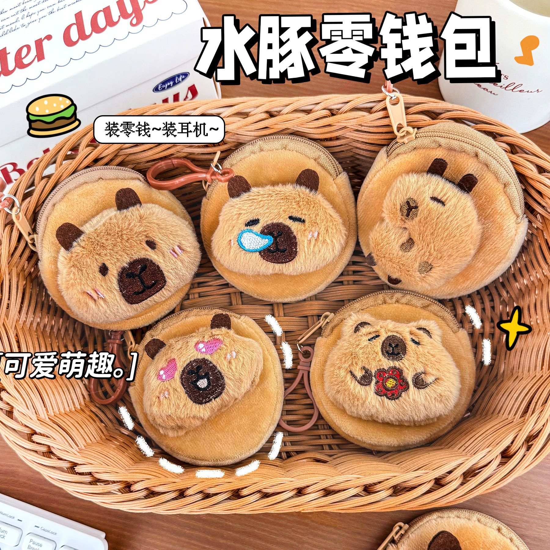 卡皮巴拉毛绒零钱包儿童可爱便携