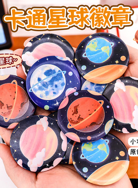 可爱卡通星球吧唧胸针学生高颜值服饰装饰徽章少女心别针奖励礼品