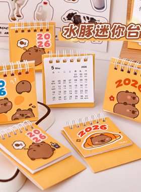 卡皮巴拉2026年台历 学生ins桌面计划打卡摆件可爱水豚迷你小台历
