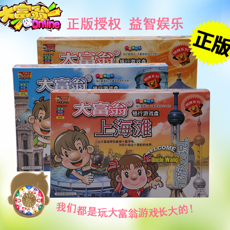 大富翁游戏系列益智娱乐健康之旅