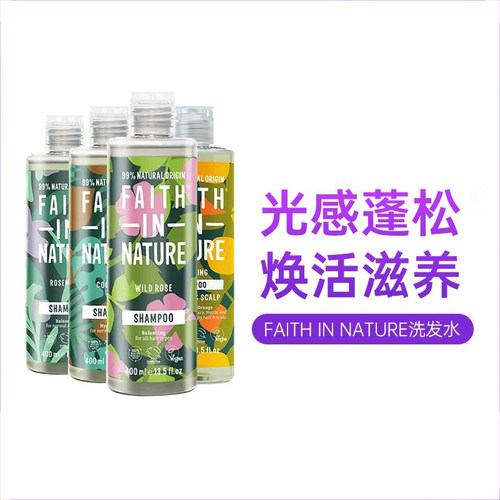 FaithInNature英国无硅油男女果香去屑滋润西柚香橙洗发水400ml