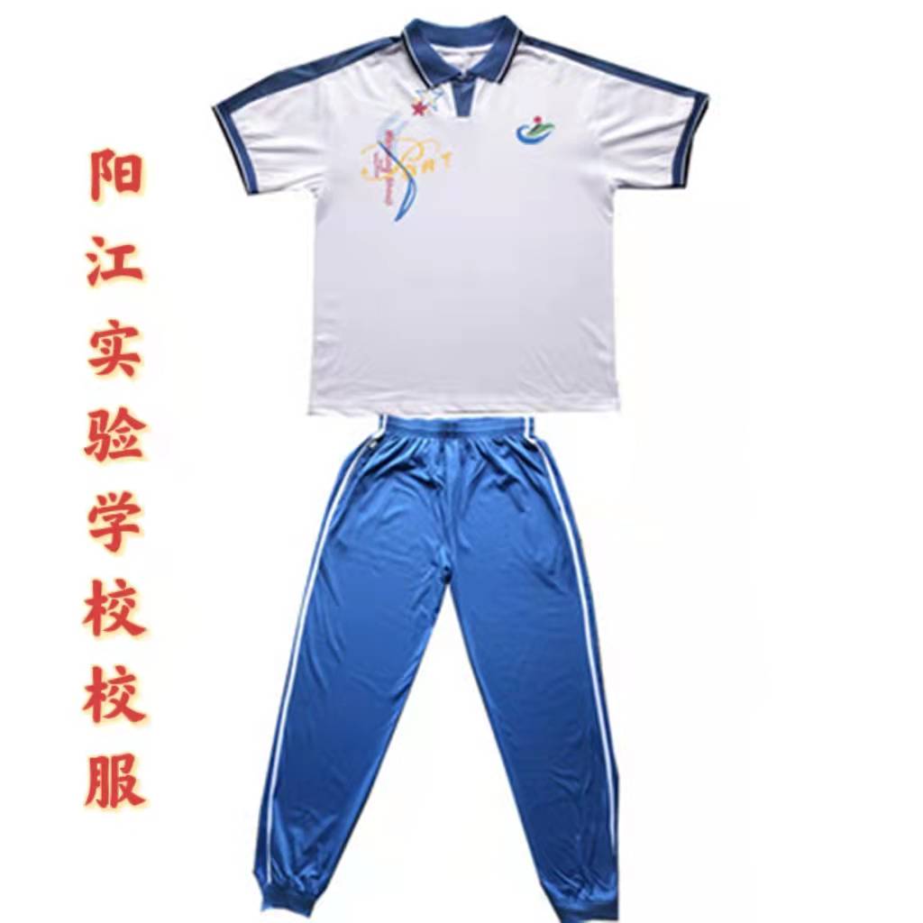广东阳江市实验学校初中校服中学校服短袖t恤夏装长裤中学生校服