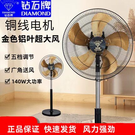 钻石牌电风扇落地扇家用大风力立式台扇工业强力摇头电扇新款大风