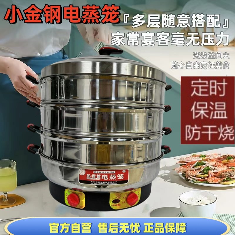 小金钢电蒸笼多功能家用商用三层超大容量不锈钢定时电蒸锅乐帮邦