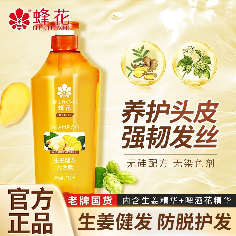 蜂花生姜防脱固发洗发水