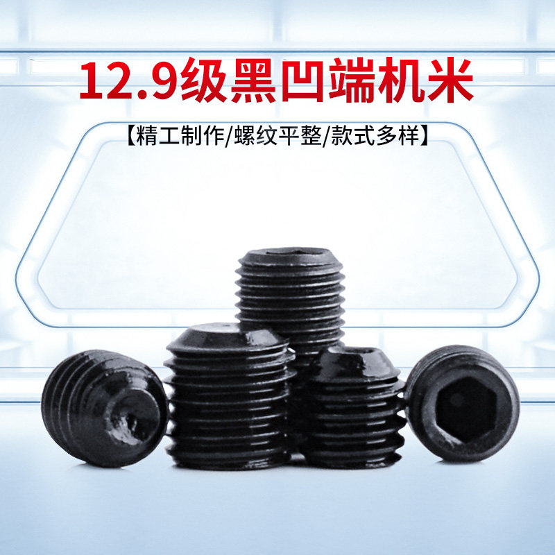 细牙凹端梅花侧固延长杆机米螺丝