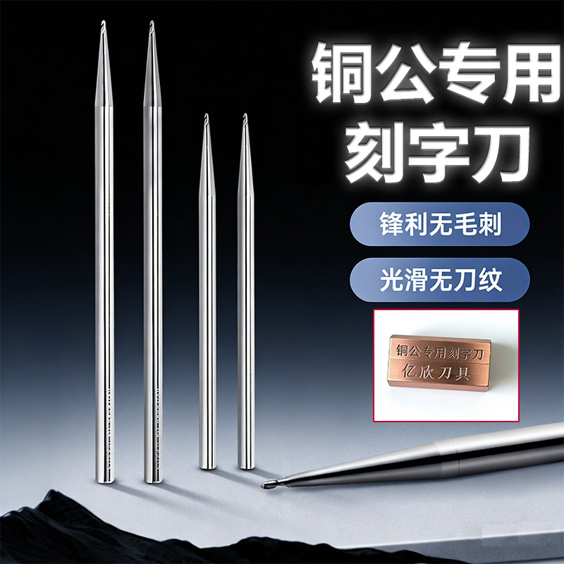 铜公专用刻字球刀单边锥度2/3/4/5度加工无毛刺铜电极专用刻字刀