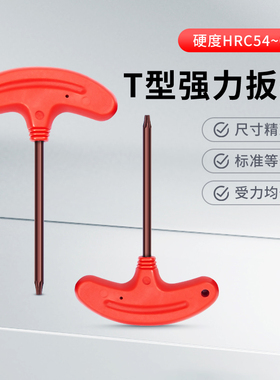 T型强力扳手数控梅花螺丝刀杆刀盘刀片扳手T8t10t15T20红黄色扳手