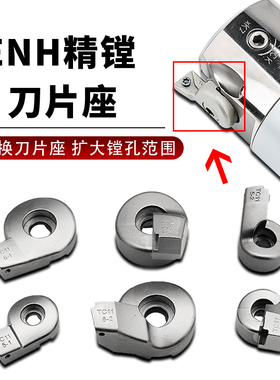 EWN精镗孔刀片座微调器enh1 2 3 456刀片-123配big/cbh刀片座螺丝