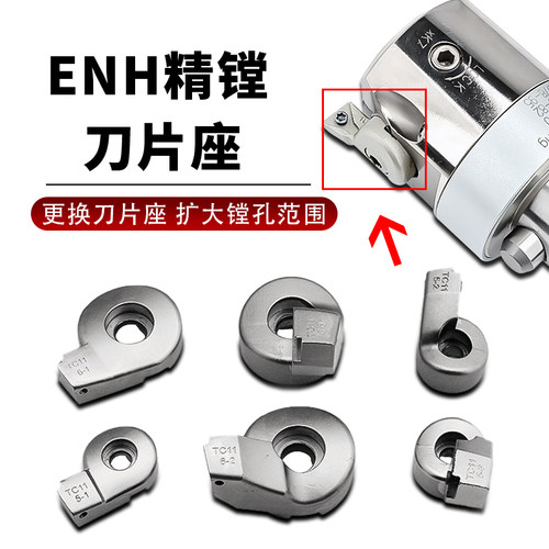 精镗头刀片座微调BIG/CBH精镗EWN