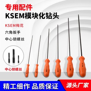 皇冠钻扳手直柄六角梅花扳手肯纳钻头正反螺丝KSEM中心锁紧螺丝钉