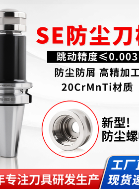 数控SE防尘刀柄BT30/BT40高精度cnc加工中心ser防油防屑防尘刀柄