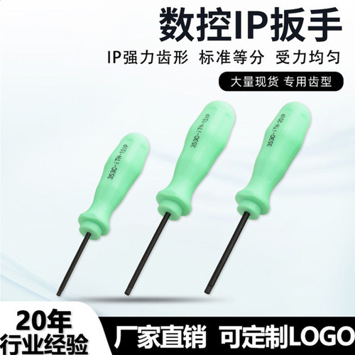台湾进口数控加硬IP螺丝直柄扳手