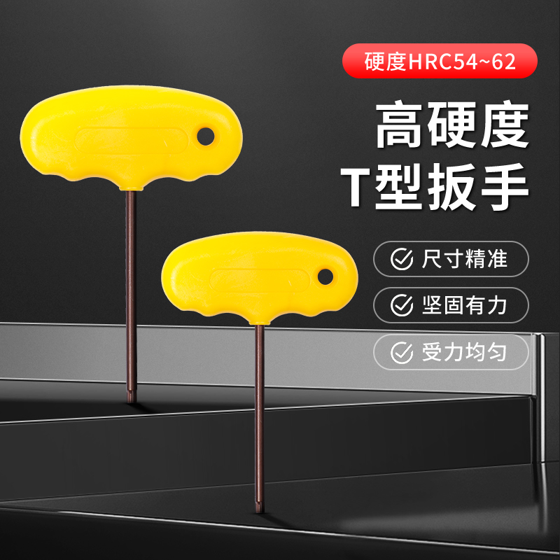 T型内六角扳手机修省力高硬扳手