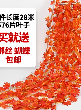 仿真红枫叶藤条塑料花藤树叶子装饰藤蔓假花格栅吊顶植物管道缠绕