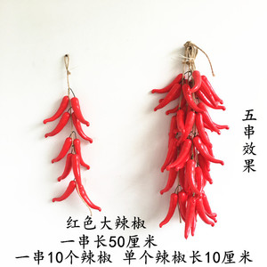 仿真农家乐水果饭店挂串装饰品 红青鱼玉米大蒜红辣椒假蔬菜模型