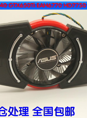 包邮华硕EAH5830 6850 8600 9800g 9600GTS450460HD7850 显卡风扇