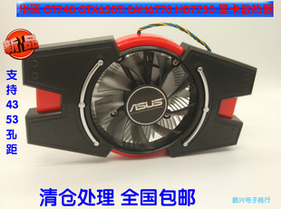 6850 华硕EAH5830 8600 9800g 显卡风扇 9600GTS450460HD7850 包邮