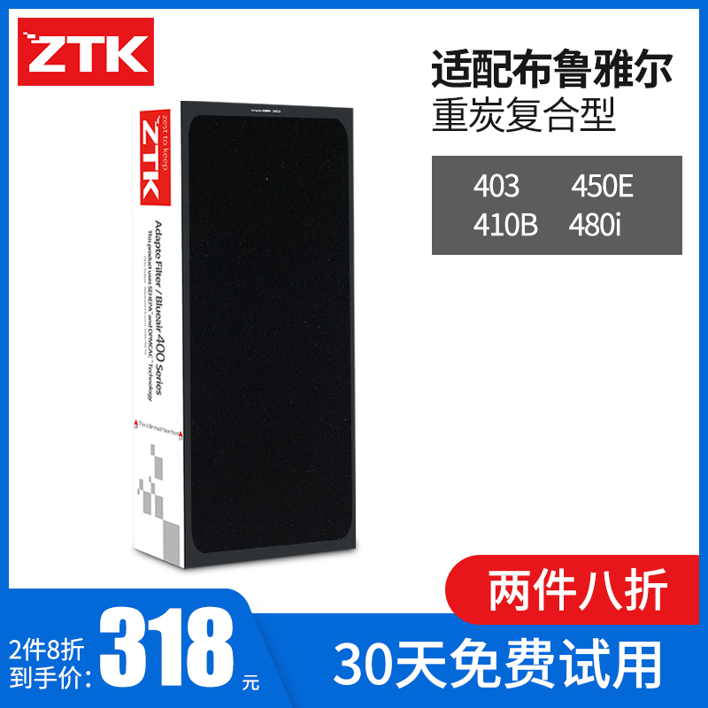 [ZTK 百年西屋净化,加湿抽湿机配件]适配布鲁雅尔Blueair空气净化器月销量0件仅售398元