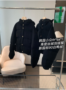 韩国小众th*ba*！高密丝绒羽绒服！新国标90白鸭绒短款连帽外套女