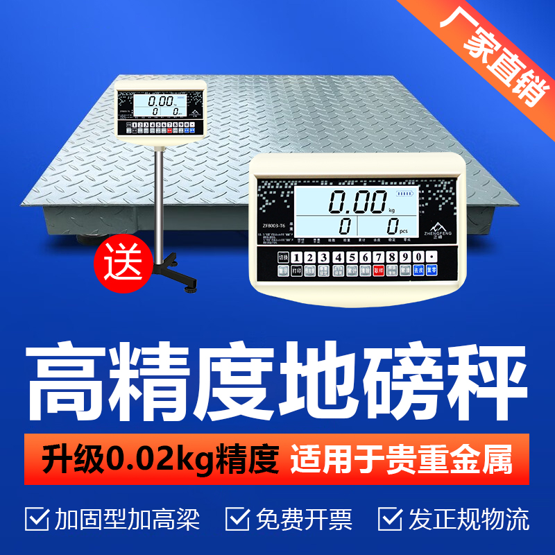 0.05kg地磅秤正峰江苏地磅秤